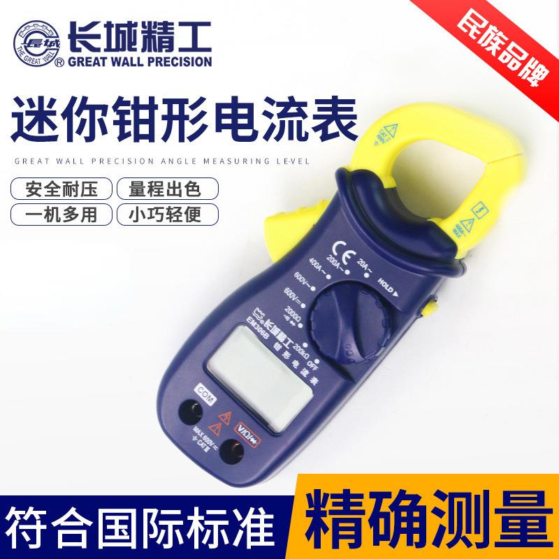 长城精工钳形表万用表数字高精度全自动防烧钳型电流表钳流表