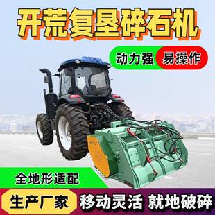 拖拉机牵引式碎石机全地形适配移动灵活就地破碎复垦破碎机