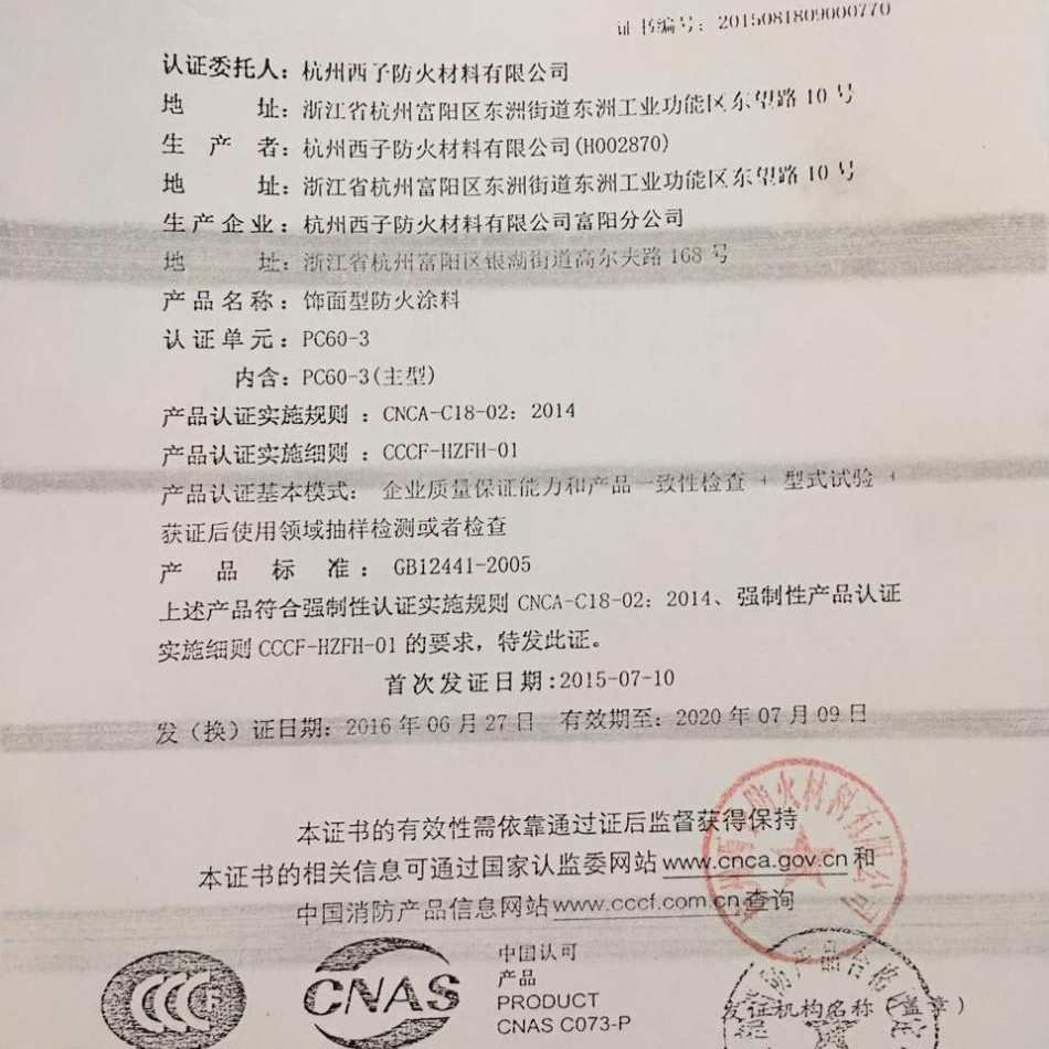 西子饰面型防火涂料PC60-3 25KG/桶