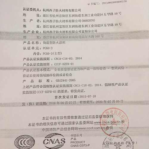 西子饰面型防火涂料PC60-3 25KG/桶