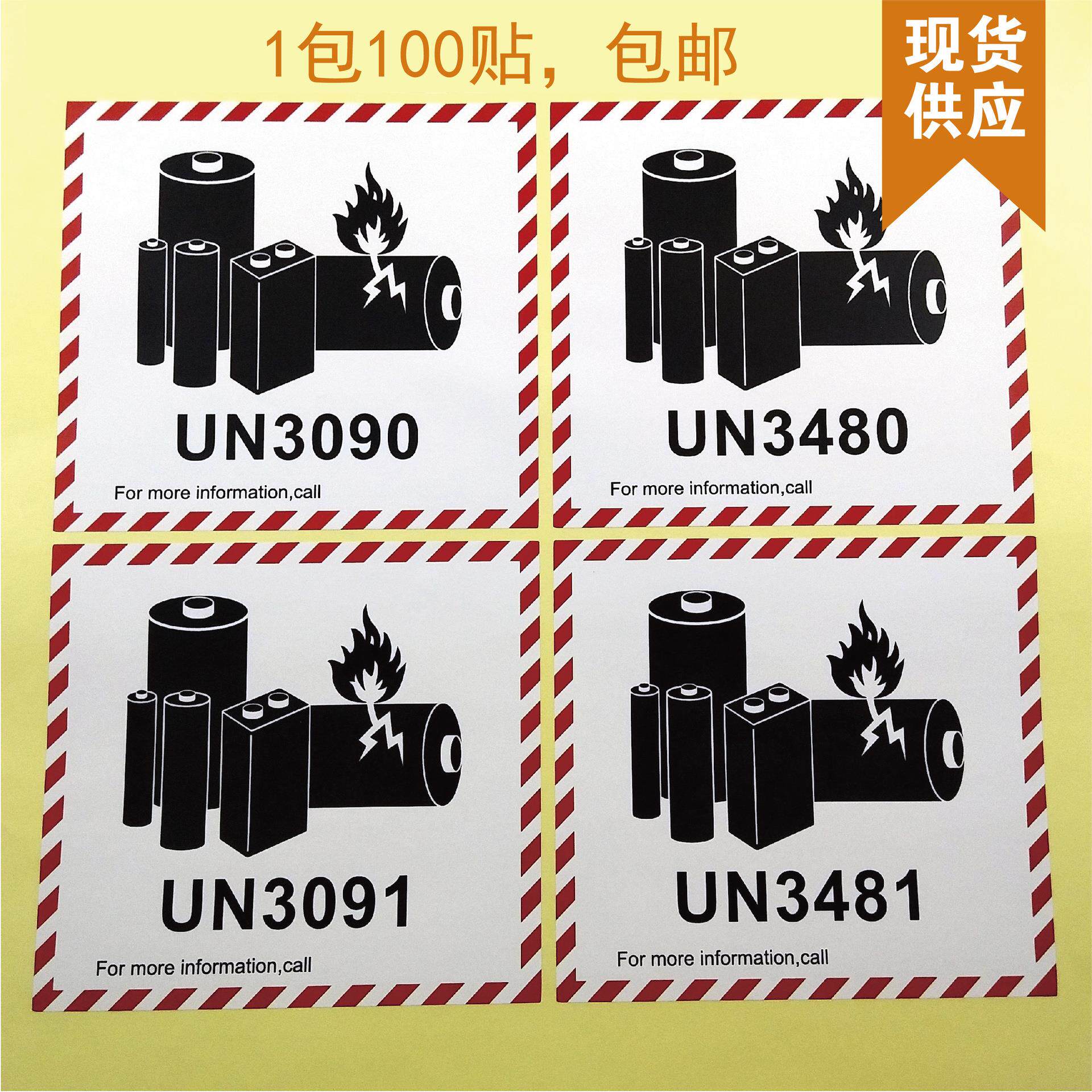 现货不干胶锂电池标签物流锂金属ion锂离子警示防火贴纸跨境合规