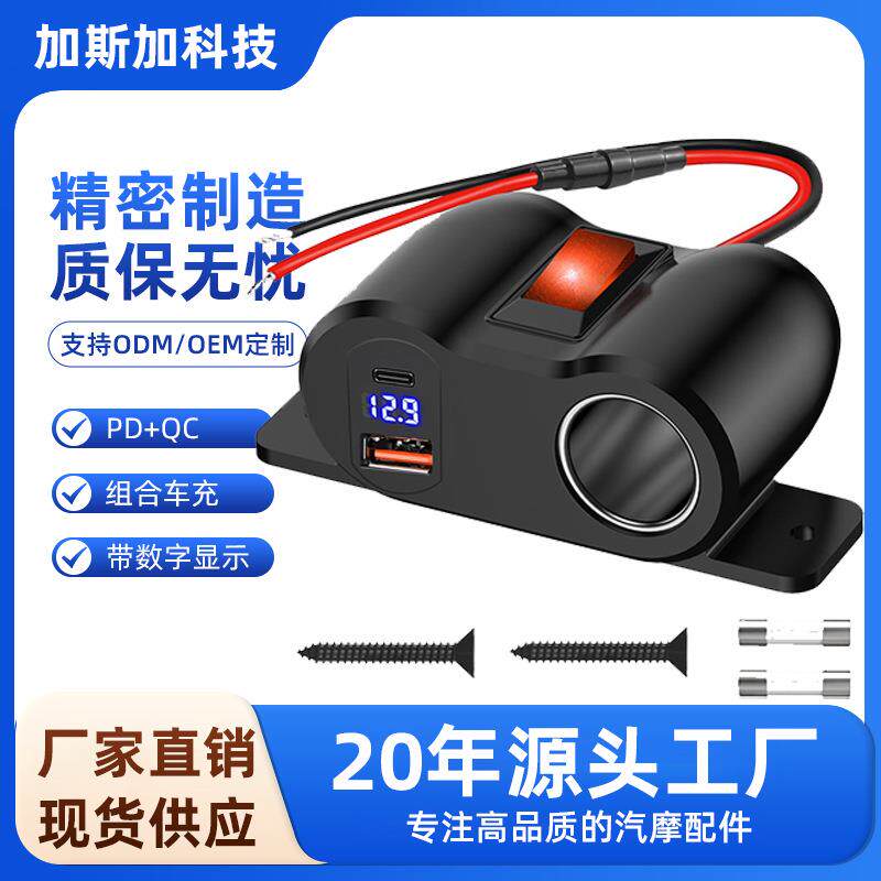热销新款组合QC+PD双USB车充点烟器取电15A过载保护器