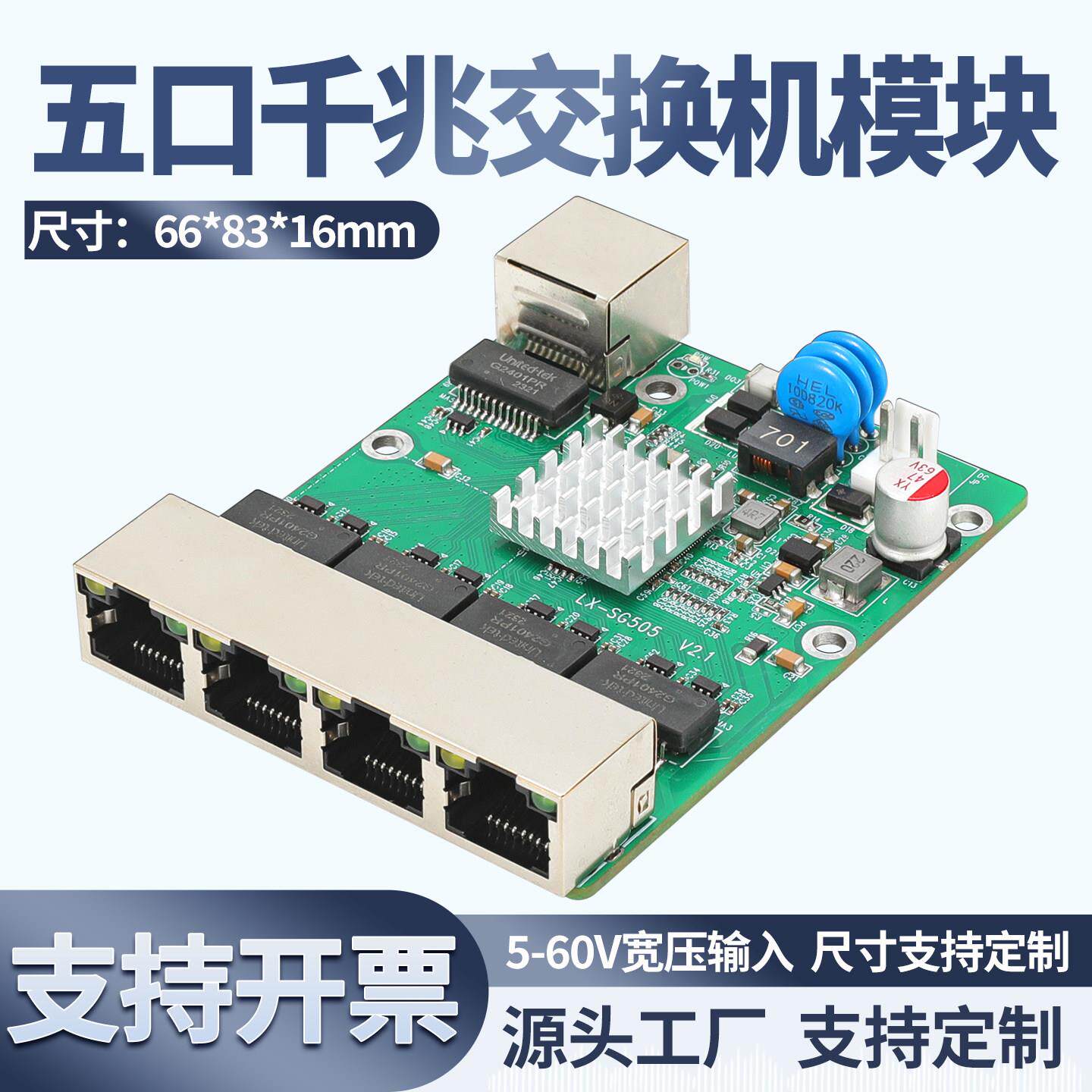 工业级5口千兆交换机模块迷你型标准POE供电工程网路接口扩展电路