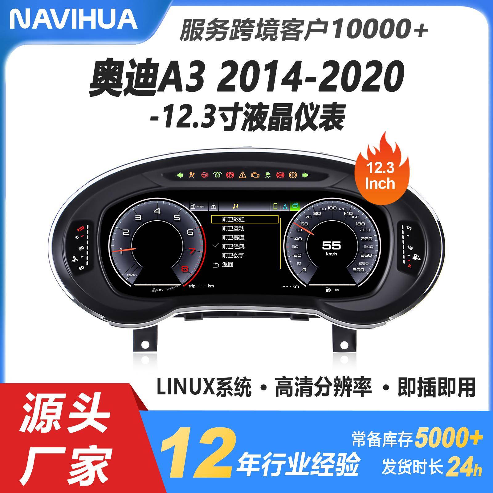 适用奥迪A3液晶仪表盘 12.3寸Linux系统改装升级智能汽车仪表盘