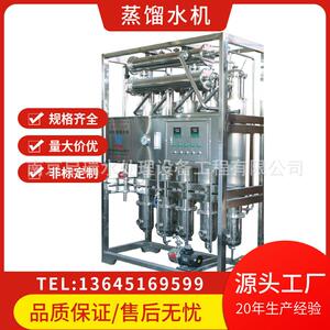 LD多效蒸馏水机大型原水处理装置注射用水制备系统全国可售