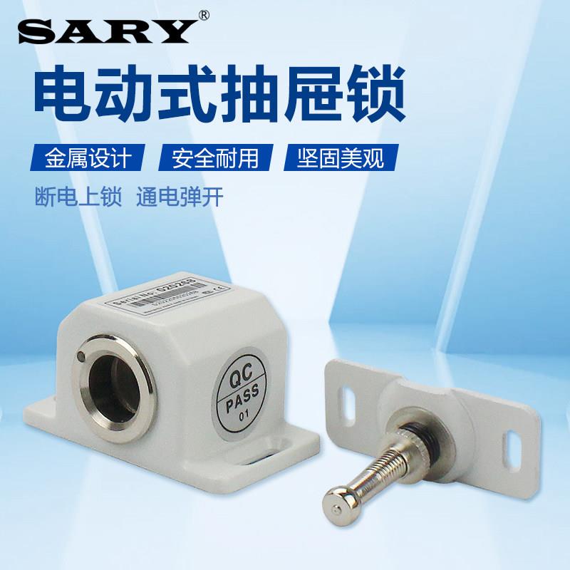 SARY电动式抽屉锁多功能电磁插销锁 LY304DC12V小型电控锁柜子锁