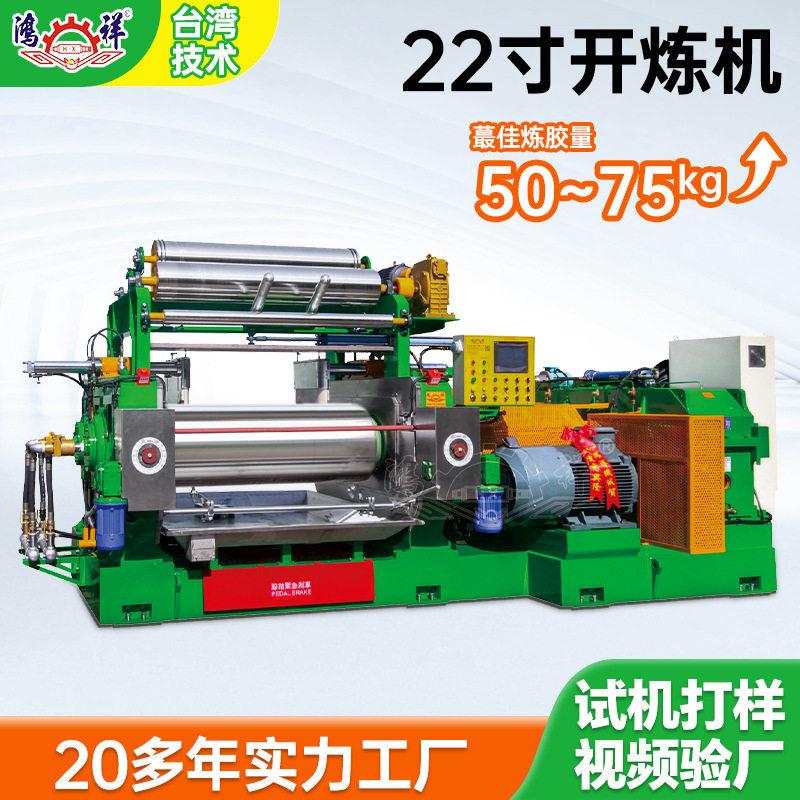 工厂直供22寸开炼机全自动速橡胶混炼机智能控温开放式炼胶机