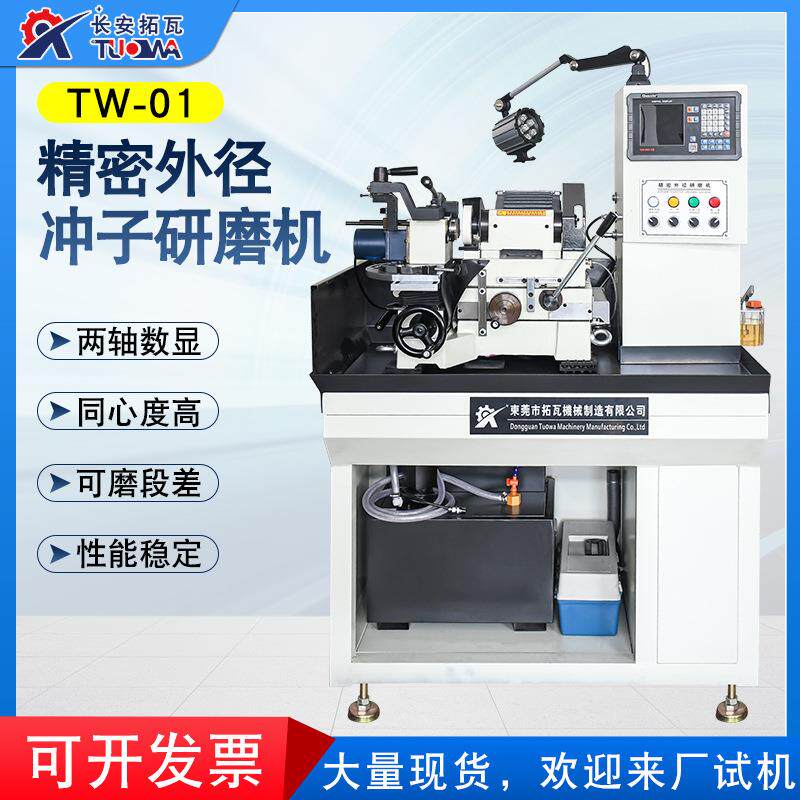 精密外径冲子研磨机TW-01冲头喷嘴滚轮三爪筒夹式大角度外圆磨床