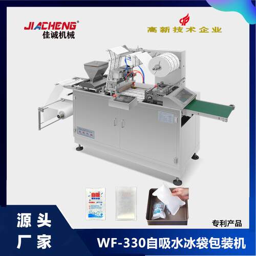 全自动自吸水冰袋包装机免注水冰袋机生鲜运输冰袋包装机配件