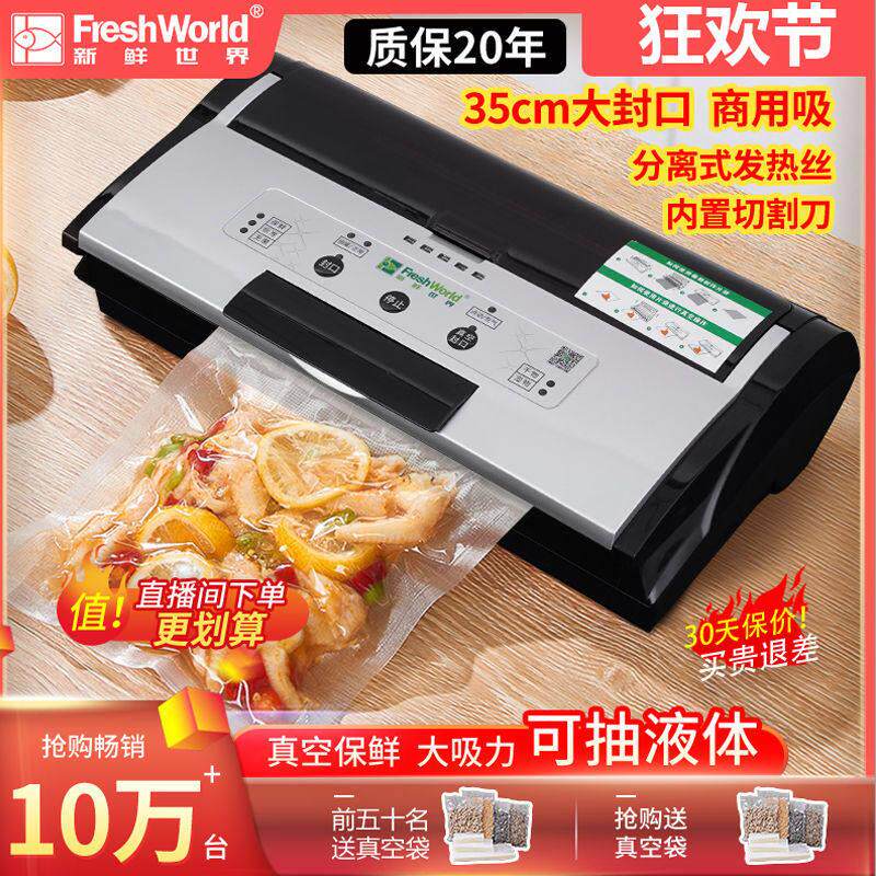 新鲜世界全自动家用商用真空封口机干湿两用保鲜包装机大吸力高档