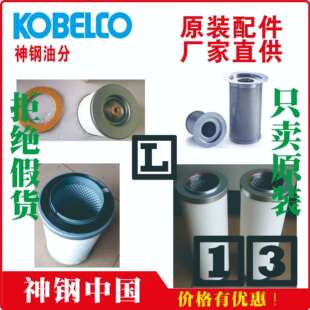 CE03 5tSG1490AGH 527合肥SG1 GHtFE400HAD 神钢油分芯P