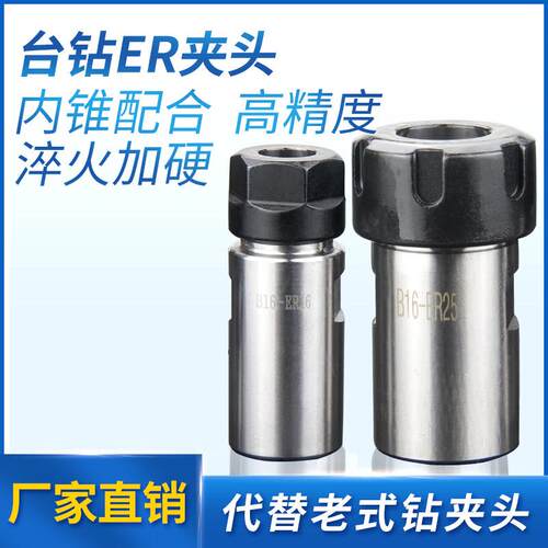 加工中心台式钻床钻床B16/B18/JT6转ER弹簧发夹头代替钻夹头高精