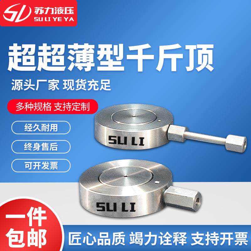 薄型液压千斤顶厂家非标作用手动千斤顶超超薄型液压千斤顶