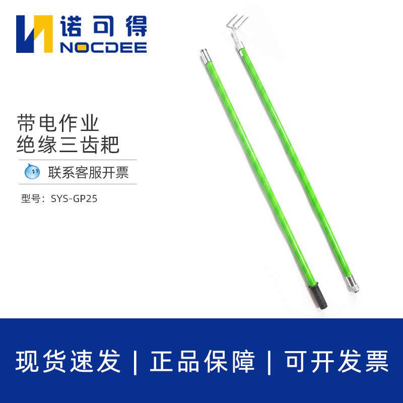 西斯韦尔带电作业高压绝缘三齿耙玻璃钢SYS-GP25绝缘三齿扒操作杆