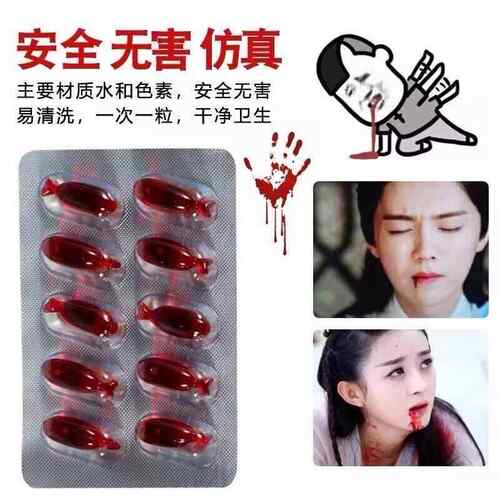 血浆假血可食用吐血胶囊神器彷真人造演戏整人鲜血包陈血袋易清洗