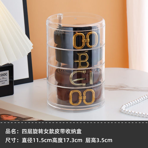 皮带收纳盒旋转多层女腰带收藏陈列透明展示项链手饰品首饰盒