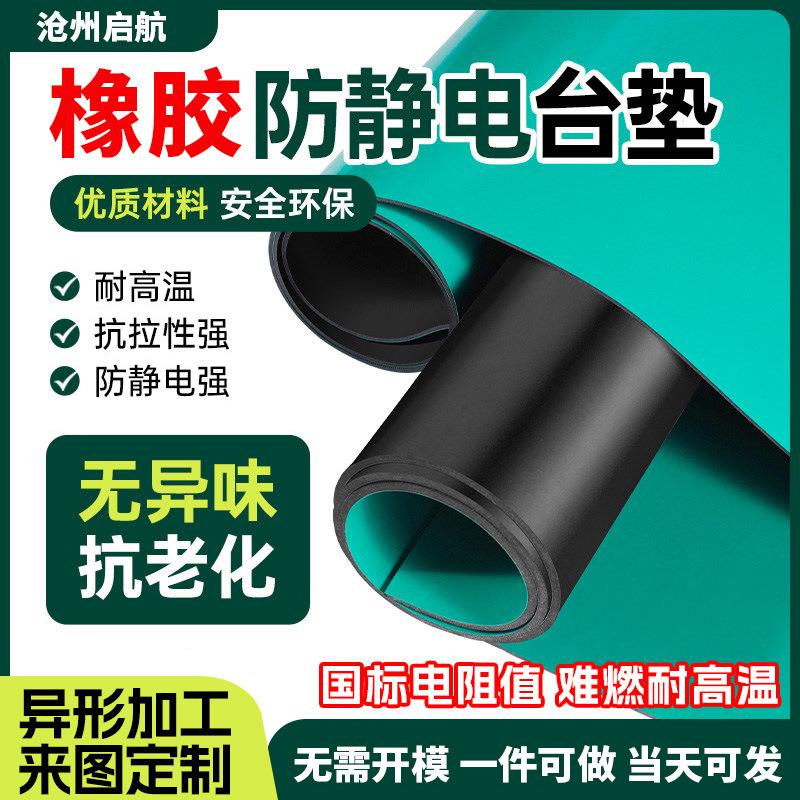 防静电台垫耐用环保橡胶垫胶皮橡胶板工业防滑维修静电皮保护垫