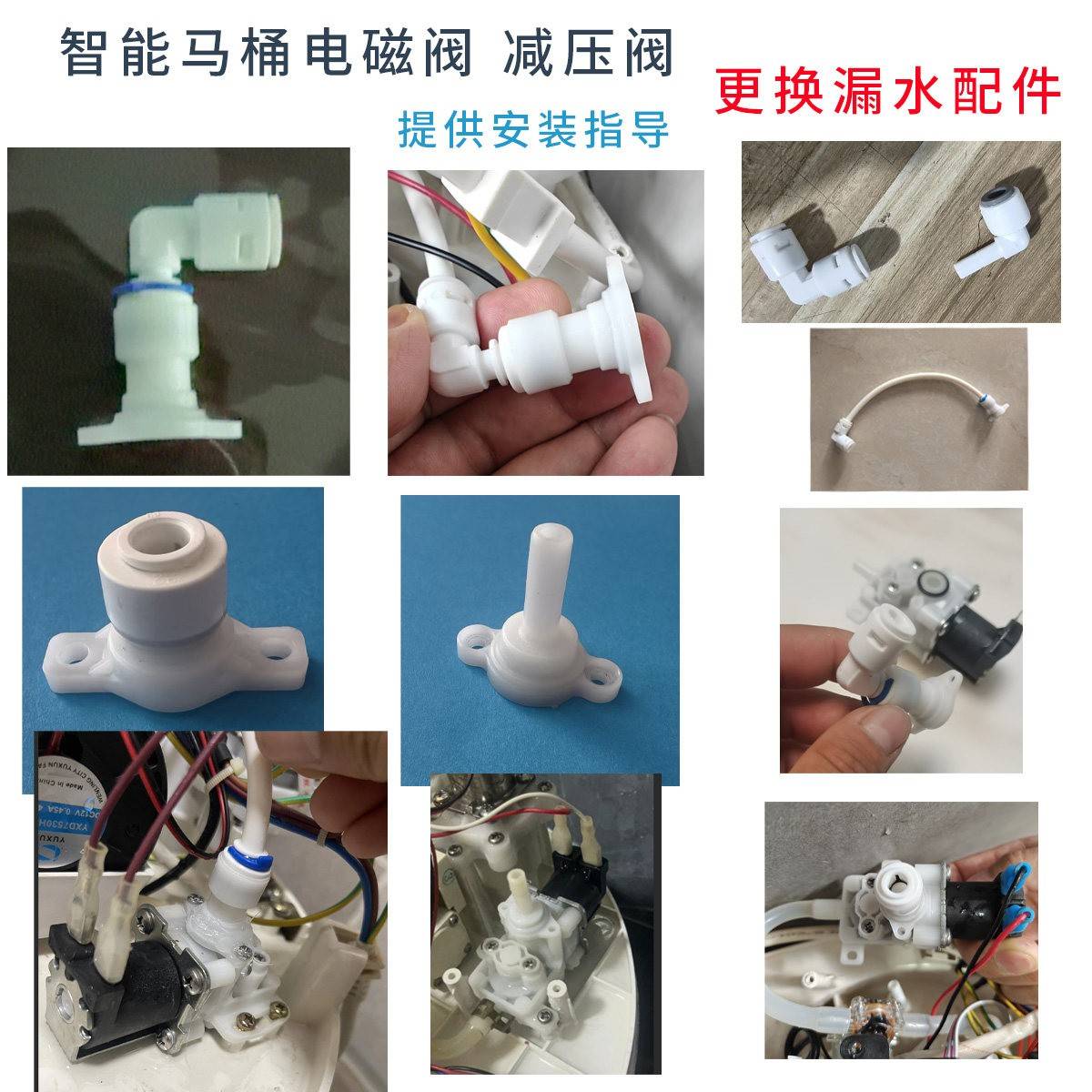 智能马桶漏水配件坐便器零件电磁泄压阀进水阀减压电磁阀DC12V