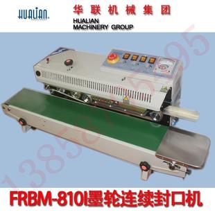 FRBM 810I墨轮有色印字塑料薄膜连续封口机
