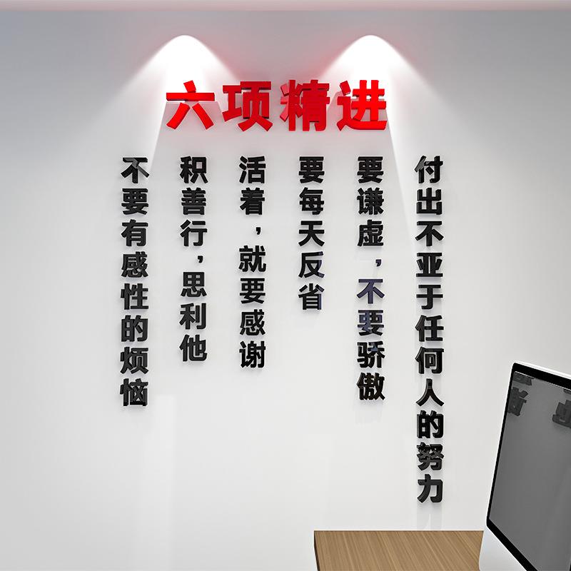 稻盛和夫六项精进挂画办公室励志背景墙贴画装饰品布置激励标语面