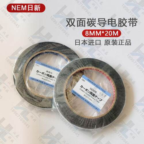 原装进口NEM日新胶带扫瞄电镜SEM用双面碳导电胶带731/732/7312