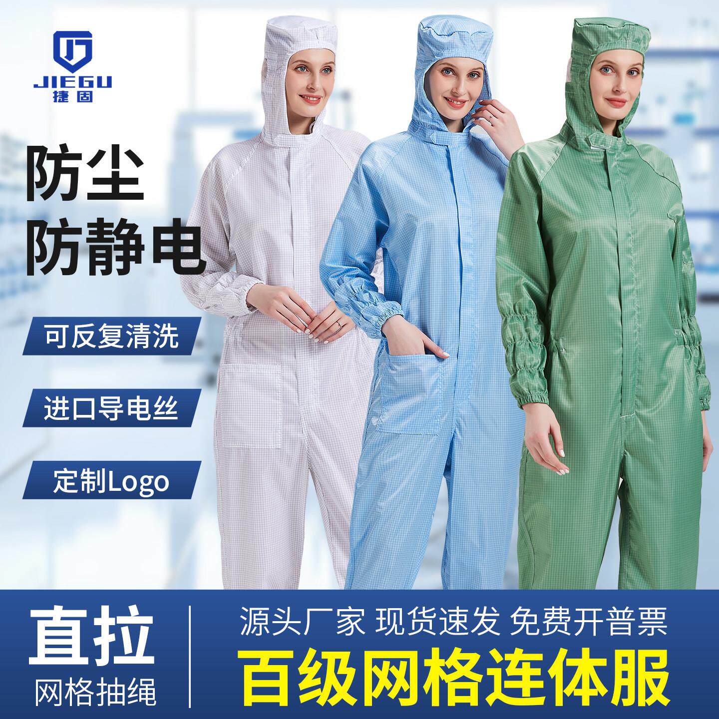 防静电网格连帽连身服百级直拉无尘服车间工作服防尘服喷漆服男女