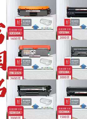 富润铭易加粉2612A-338A-278A系列适用硒鼓
