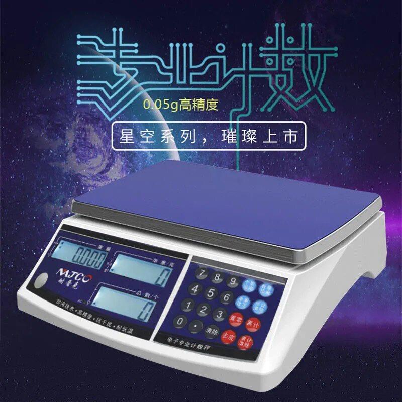 高精密电子台秤商用天平秤克度秤记称数量计数秤计重秤高精准度秤