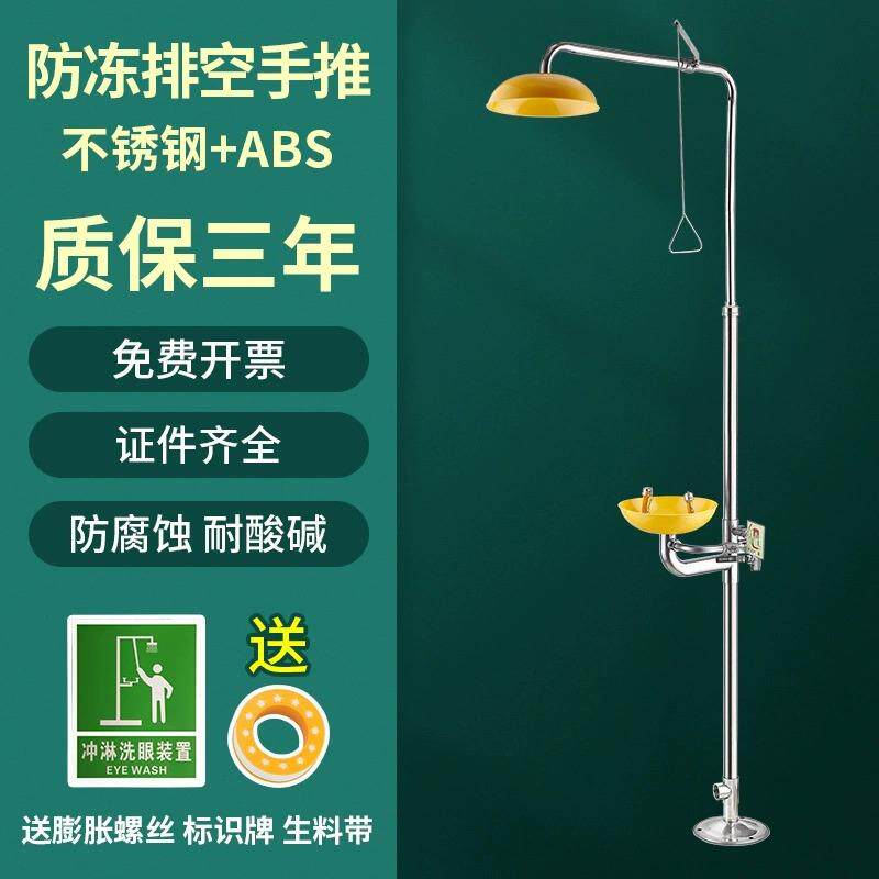 【防腐涂层+脚踏不锈洗眼洗眼器新钢器实验室喷淋单进工业】防腐