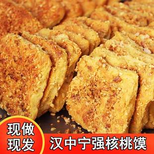 陜西汉中核桃馍现做现发美食宁强特产传统糕点烧饼手工花生馍