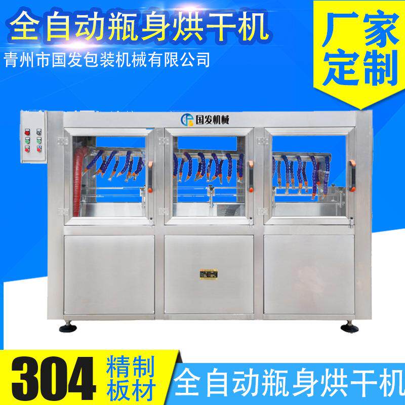厂家定制全自动瓶身热风吹干机全自动吹干机节能噪音小
