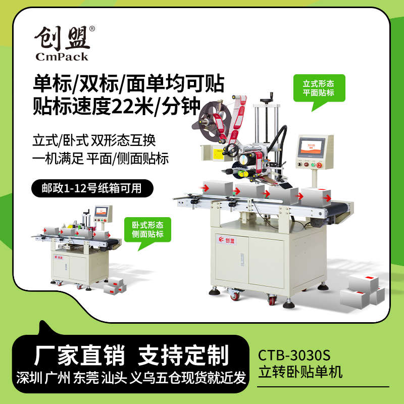 全自动纸盒贴标签机贴纸箱神器贴不干胶机器卷盘卷标平面贴标机