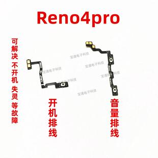 适用OPPOReno4pro开机排线Reno4pro开关机音量侧上下电源按键手机