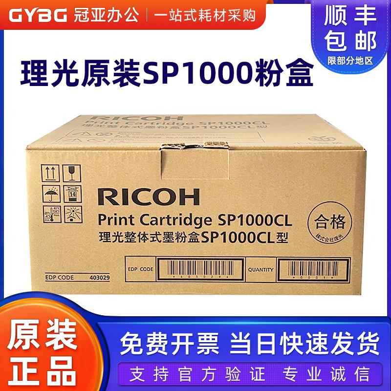 原装理光SP1CL型硒鼓/FA