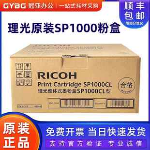 SP1000SF 原装 理光SP1000CL型硒鼓 SP1000S 1140L墨粉盒 FAX