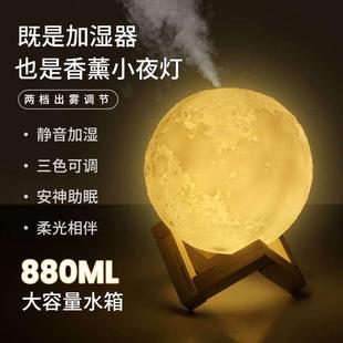 月球加湿器充电香薰机大雾量静音补水小夜灯家用小型扩香一体机