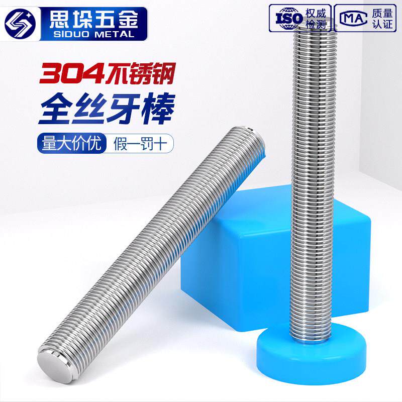 304不锈钢牙条丝杆全螺纹通丝牙棒螺柱无头全牙螺杆M16M18M20M24