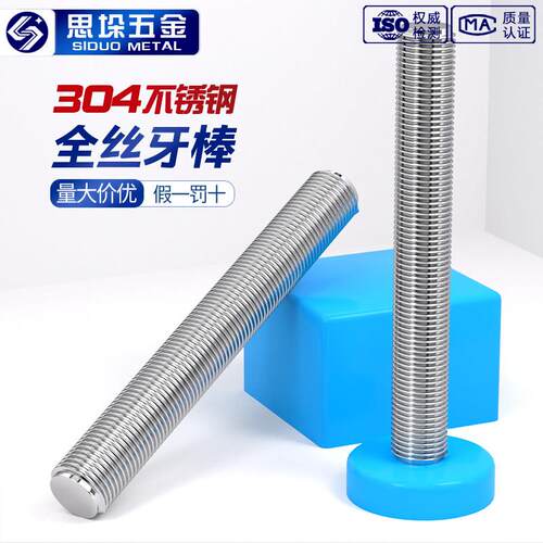 304不锈钢牙条丝杆全螺纹通丝牙棒螺柱无头全牙螺杆M16M18M20M24