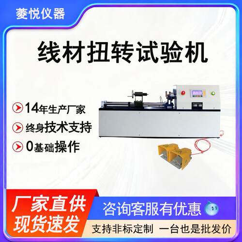 碳纤维铝线扭转试验机 金刚线扭力测试仪 切割钢线扭矩测试机