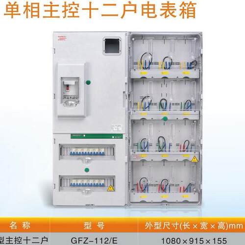 AAAA国网透明电表箱3-4MM 单相透明表箱带主控4-20位 左右结构ABS