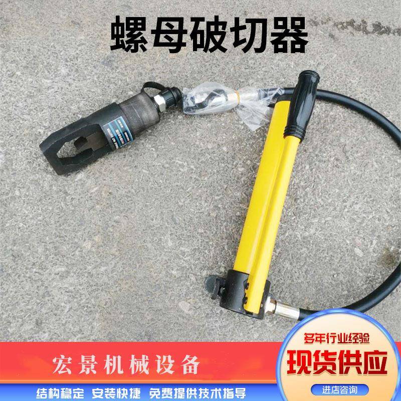 宏景M10-M27液压螺母劈开器手动破切器四件套分体式生锈螺帽破切