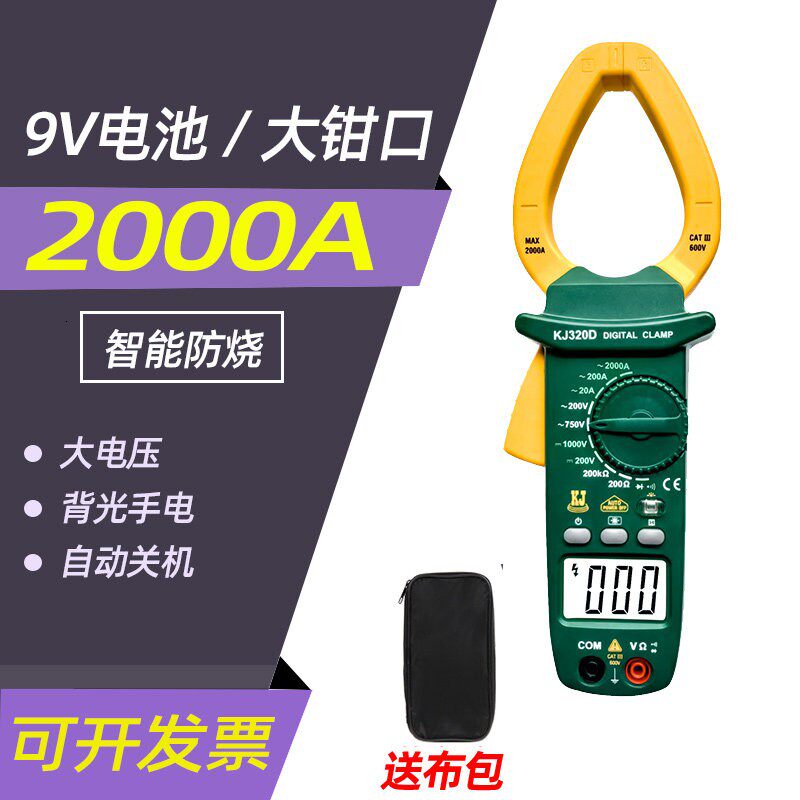 堡讯大电流2000A钳形表万用表大钳口9V电池万能表科捷KJ3拉车盖布