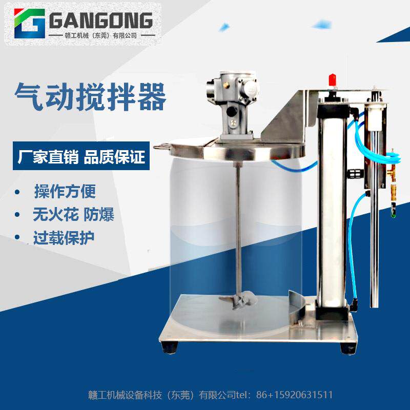 G搅ANGONG料/赣工QD4AM-G0气动升降搅拌机5加仑油QD4AM-G2漆涂气