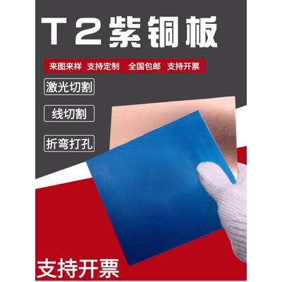 t2纯紫铜板激光切割加工定制散热导电红铜垫片异形折弯打孔镀锡镍