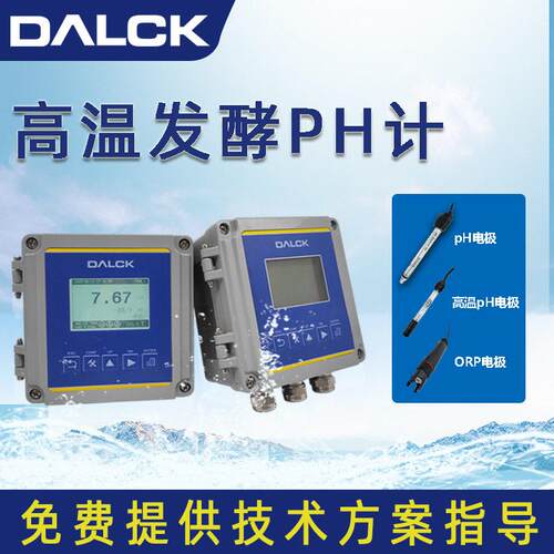 温发酵pH计水质在线检测化工污水ph测量pH酸度控制变送器