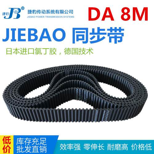橡胶双面齿同步带DA1232-DA8M/1240/1248/1256/1264/1272-DA8M