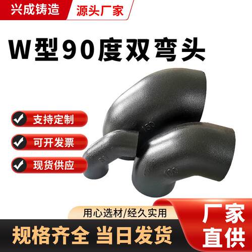 柔性铸铁排水管管件 W型双45°弯头 90°弯头柔性铸铁弯头接头