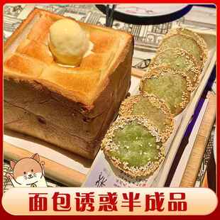 面 面包诱惑绿茶冰淇淋预制面 面包半成品商用饭厅同款吐司盛厚多
