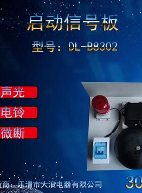 DL-B8302启动信号板27W 水泥厂用灯