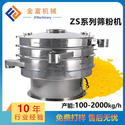 液体不锈钢过滤筛药粉食品粉末超声波旋振筛圆形双层振动筛粉机